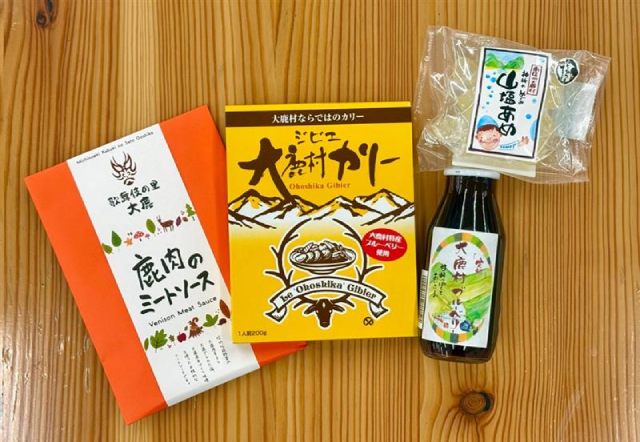 大鹿村特産品セット